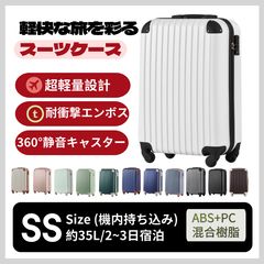 無印良品 ストッパー付き ハードキャリー 35L スーツケース 機内持込