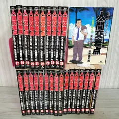 2025年最新】人間交差点 漫画の人気アイテム - メルカリ