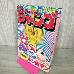 週刊少年ジャンプ 1983年9月12日号 昭和58年 39号 こちら葛飾区亀有公園前派出所 190002