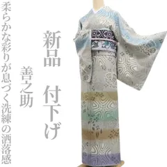 ❁tomihisa❁新品 善之助 着物 正絹 仕付け糸付”柔らかな彩りが息づく洗練の洒落感”付下げ 7191