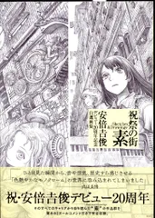 2025年最新】安倍_吉俊の人気アイテム - メルカリ