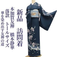 ❁tomihisa❁新品 本加賀友禅 橋本静香 落款 着物 正絹 仕付け糸付“風