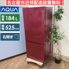 2026年最新】冷蔵庫aqua 184lの人気アイテム - メルカリ
