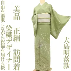 2025年最新】着物 大島明の人気アイテム - メルカリ