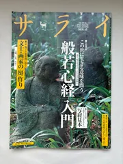 ※付録欠品　サライ 2006年 7/20号 [雑誌]
