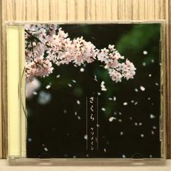 さくら ケツメイシ ケース新品 帯付き CDシングル 名曲 桜 決明子
