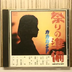 国内盤CD☆ガガガSP/Gagaga Sp□ 祭りの準備 (CCCD) 【SRCL5742