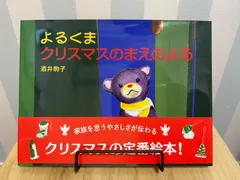 2025年最新】よるくまの人気アイテム - メルカリ