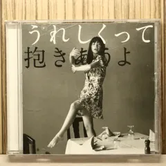 2025年最新】うれしくって抱きあうよの人気アイテム - メルカリ