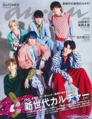 SixTONES/SnowMan 21年08/04号 an.an No.2260