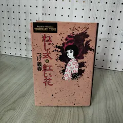 2025年最新】つげ義春サインの人気アイテム - メルカリ