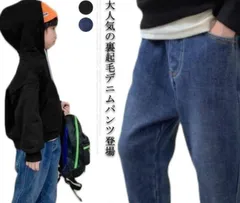 デニムパンツ キッズ 裏起毛 パンツ テーパードパンツ ジーンズ ジーパン 長ズボン 女の子 男の子 子ども 裏ボア ボトムス 子供服 こども服 子ども服 あったか 暖かい 子供パンツ 防寒 秋冬 カ#tim2350