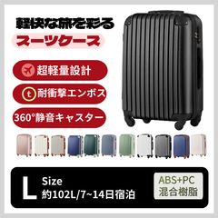 大容量 軽量 スーツケース 本体 激安 高品質 Lサイズ XLサイズ