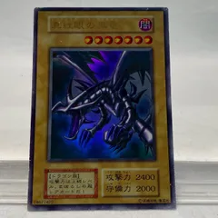 【初期・傷多め】レッドアイズブラックドラゴン/ウルトラレア/遊戯王/初期版/No.4550