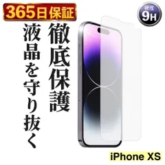【365日保証】 強度9H クリアフィルム iphoneXS ガラス フィルム iphone XS 保護 フィルム iphoneXS 強化 フィルム iphoneXs 液晶 保護フィルム iPhoneXs ガラス 強化  iPhone XS 画面フィルム