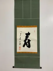 2026年最新】秀峰 掛け軸の人気アイテム - メルカリ