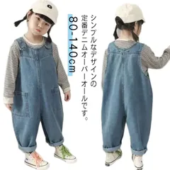 オーバーオール 子供服 デニム 女の子 男の子 キッズ ベビー ジュニア サロペット オールインワン パンツ ブルー 80 90 100 110 120 130 140 送料無料#wunib3092