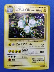 旧裏 ポケモンカードゲーム  No.082 レアコイル【中古】