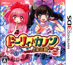 3DS ドーリィ♪カノン ドキドキ♪トキメキ♪ ヒミツの音楽