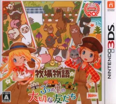 3DS 牧場物語 3つの里の大切な友だち
