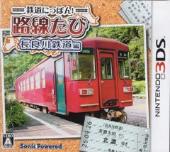 3DS 鉄道にっぽん!路線たび 長良川鉄道編