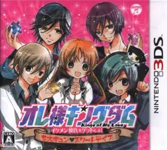3DS オレ様キングダム イケメン彼氏をゲットしよ!もえキュンスクールデイズ