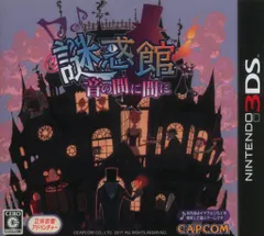 3DS 謎惑館~音の間に間に~