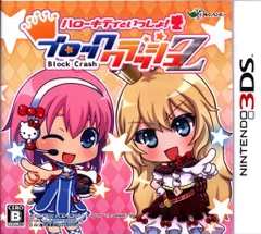 3DS ハローキティといっしょ!ブロッククラッシュZ