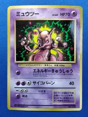 旧裏 ポケモンカードゲーム  No.150 ミュウツー プロモ【中古】