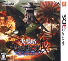 3DS 大戦略 大東亜興亡史DX 第二次世界大戦