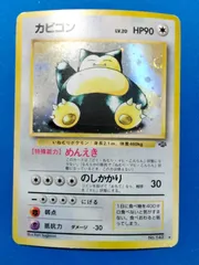 ポケモンカード 旧裏 カビゴン 143 キラ レアカード (1996年)_B ポケモンカード】 カビゴン【レア】キラカード ポケカ 旧裏 旧裏面