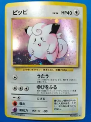 旧裏 ポケモンカードゲーム  No.035 ピッピ【中古】