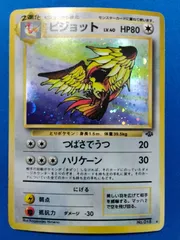 旧裏 ポケモンカードゲーム  No.016 ピジョット【中古】