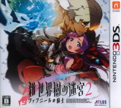 3DS 新・世界樹の迷宮2 ファフニールの騎士
