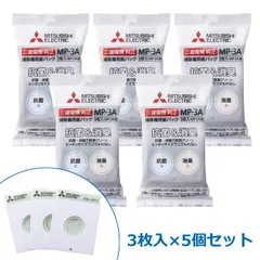【新品】【5個セット】三菱電機 掃除機用 純正 紙パック MP-3A 抗菌消臭クリーン紙パック 3枚入×5 (計15枚) MP-3A-5SET