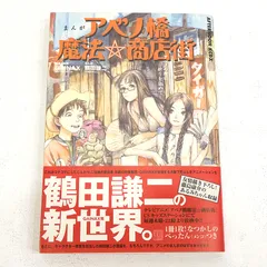 2025年最新】アベノ橋魔法☆商店街の人気アイテム - メルカリ