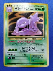 2025年最新】ベトベトン 旧裏の人気アイテム - メルカリ