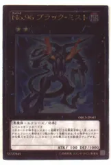 コナミ ORCS-JP043 ☆No.96 ブラック・ミスト レリーフ