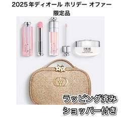 ディオール　ホリデーオファー　2024年限定　ホリデー限定 ラッピング 全国送料無料】新品 ラッピング ディオール DIOR ホリデーオファー