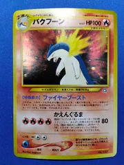 激レア】ポケモンカード 旧裏 バクフーン 修正版 ホロ抜けエラー 2025