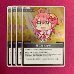 2025年最新】みこだにぇの人気アイテム - メルカリ