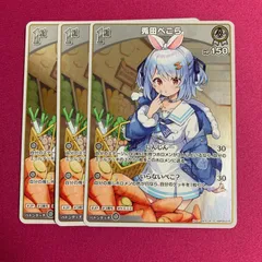 ホロライブ カードゲーム S 3枚 兎田ぺこら エンチャントレガリア horolive