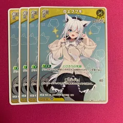 ホロライブ カードゲーム S 白上フブキ 4枚 エンチャントレガリア horolive