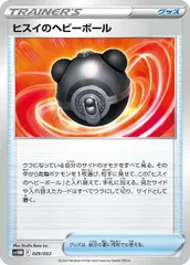 【中古】 ポケモンカードゲーム ヒスイのヘビーボール SVHM SVHM 029/053のサムネイル