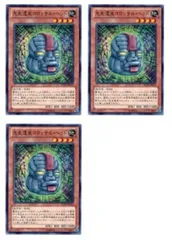 【中古】 遊戯王OCG デュエルモンスターズ 先史遺産コロッサル・ヘッド REDU REDU-JP010 3枚セット