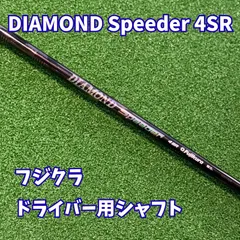 2025年最新】ダイヤモンドスピーダーの人気アイテム - メルカリ