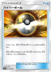【中古】 ポケモンカードゲーム ハイパーボール SMM SMM 017/031