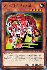 【中古】 遊戯王OCG デュエルモンスターズ アマゾネスペット虎 DP27 DP27-JP039