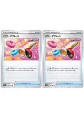 【中古】 ポケモンカードゲーム パワータブレット S8 S8 092/100 U 2枚セットのサムネイル