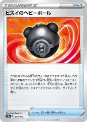 【中古】 ポケモンカードゲーム ヒスイのヘビーボール S12A S12A 140/172 Cのサムネイル